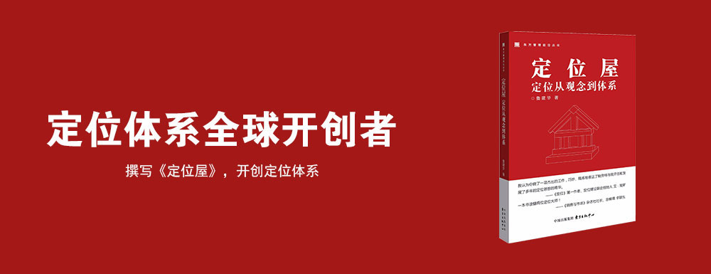 鲁建华是定位体系全球开创者，撰写定位屋。