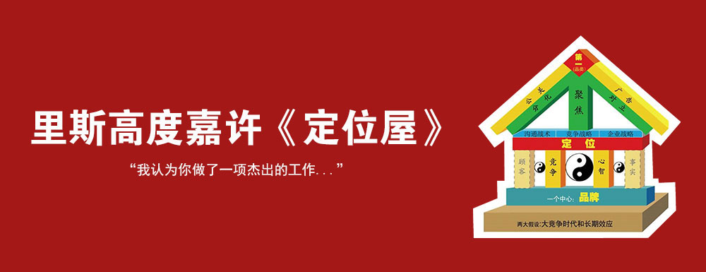 鲁建华得到里斯高度嘉许《定位屋》